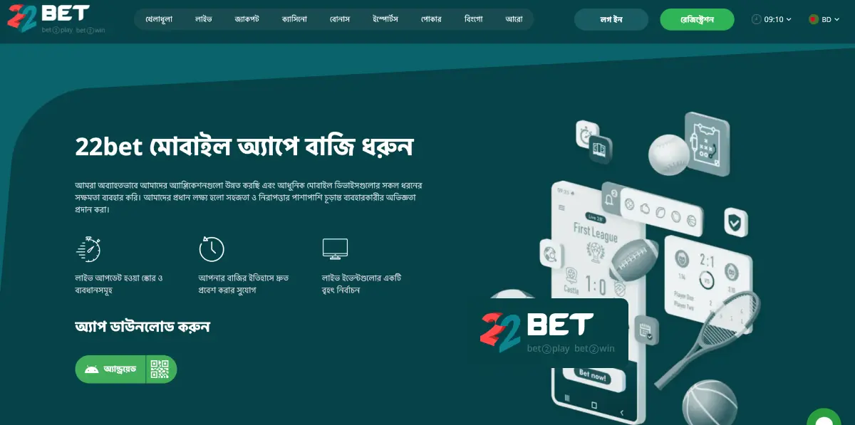22Bet মোবাইল অ্যাপটি ডাউনলোড করুন