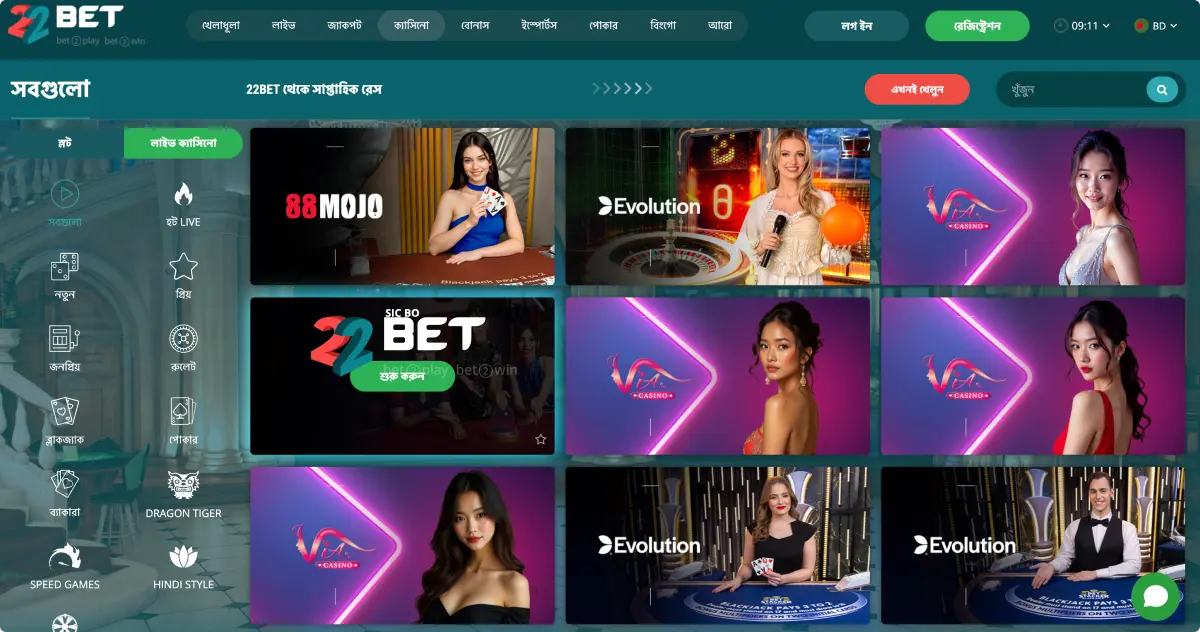 22Bet লাইভ ডিলাররা 22Bet লাইভ ডিলাররা